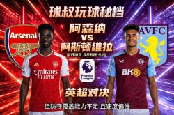 乐鱼-转会期英超焦点战，阿斯顿维拉篮板制胜，球迷炸锅，团队化学反应显著的简单介绍-乐鱼